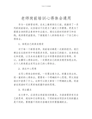 教师岗前培训心得体会通用
