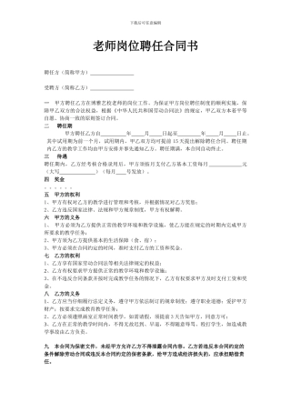 教师岗位聘任合同书