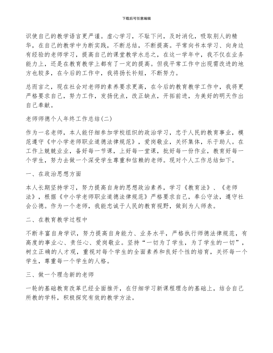 教师师德个人年终工作总结5篇_第2页