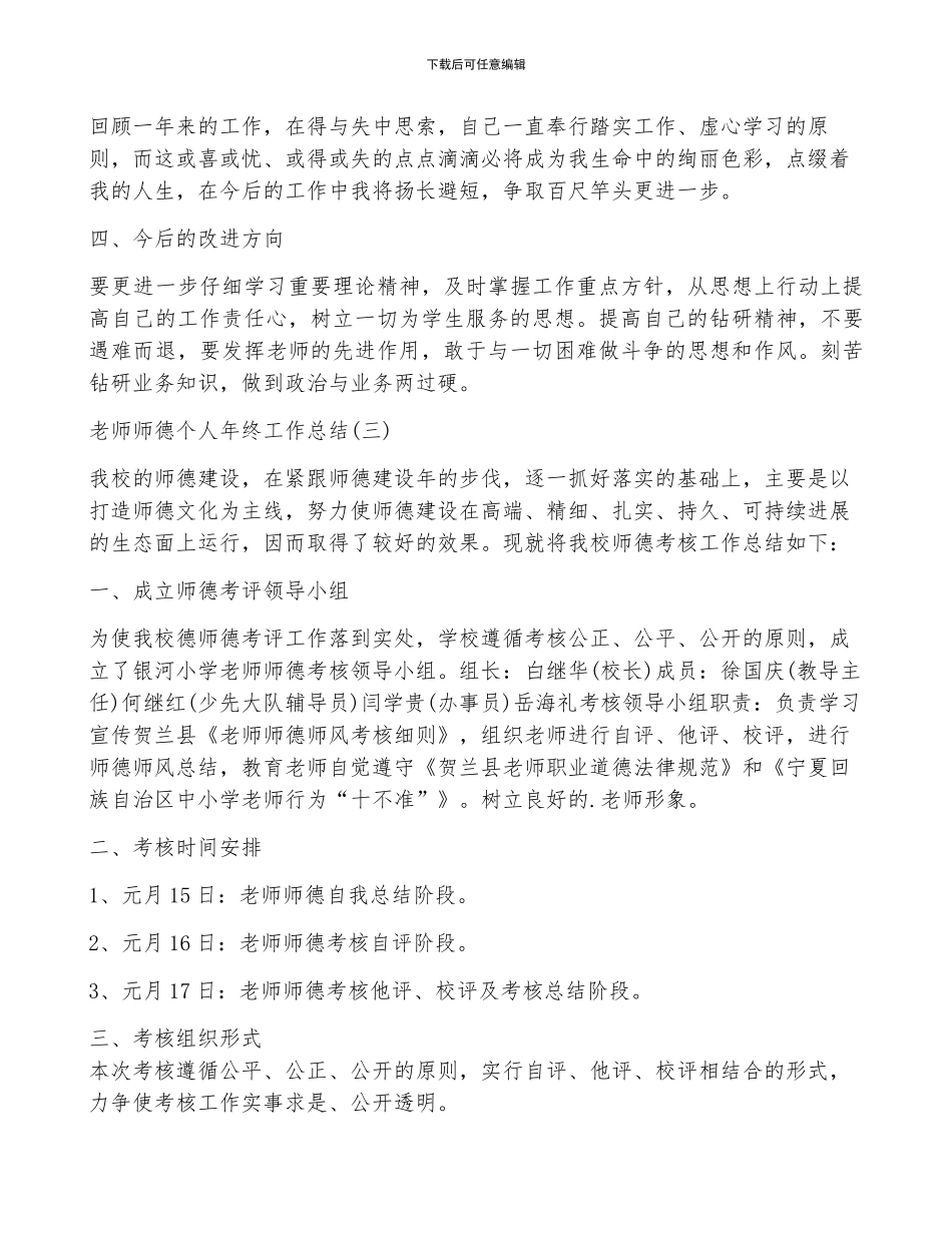 教师师德个人年终工作总结5篇_第3页