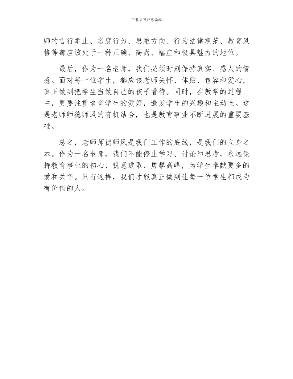 教师师德师风学习心得体会通用_第2页