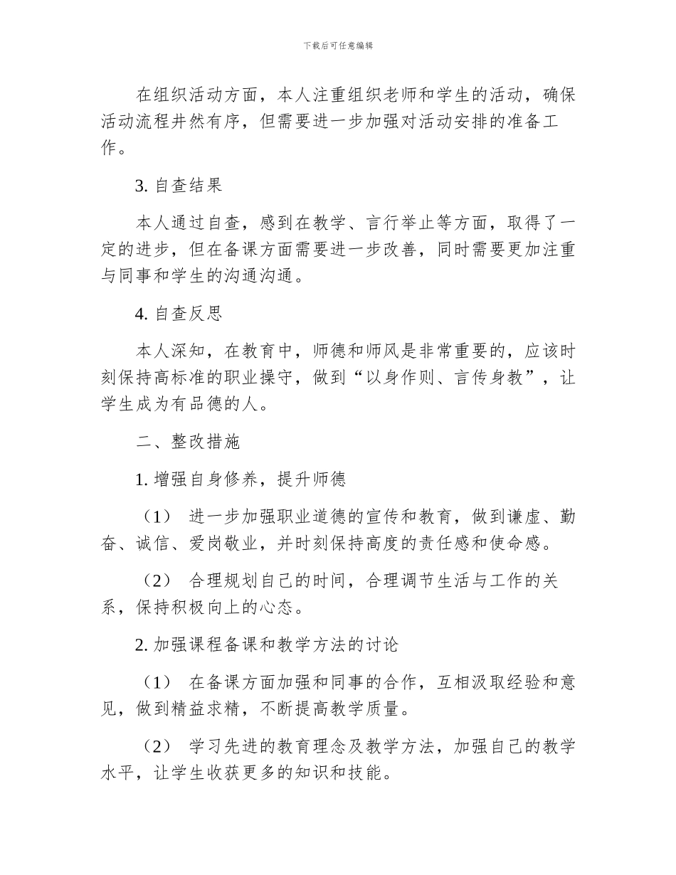 教师师德师风自查报告及整改措施_第2页