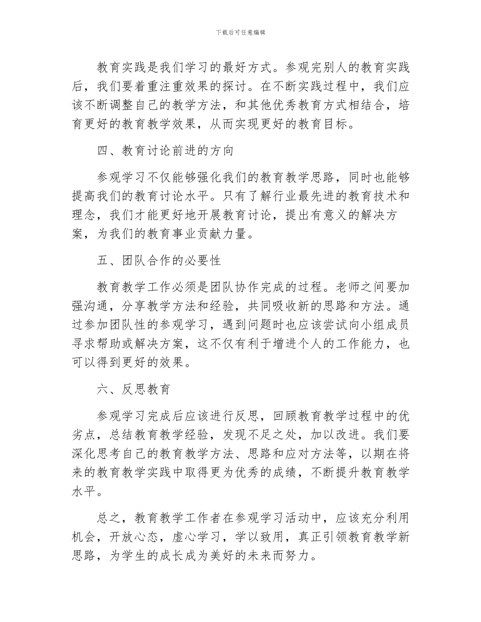 教师参观学习心得_第2页