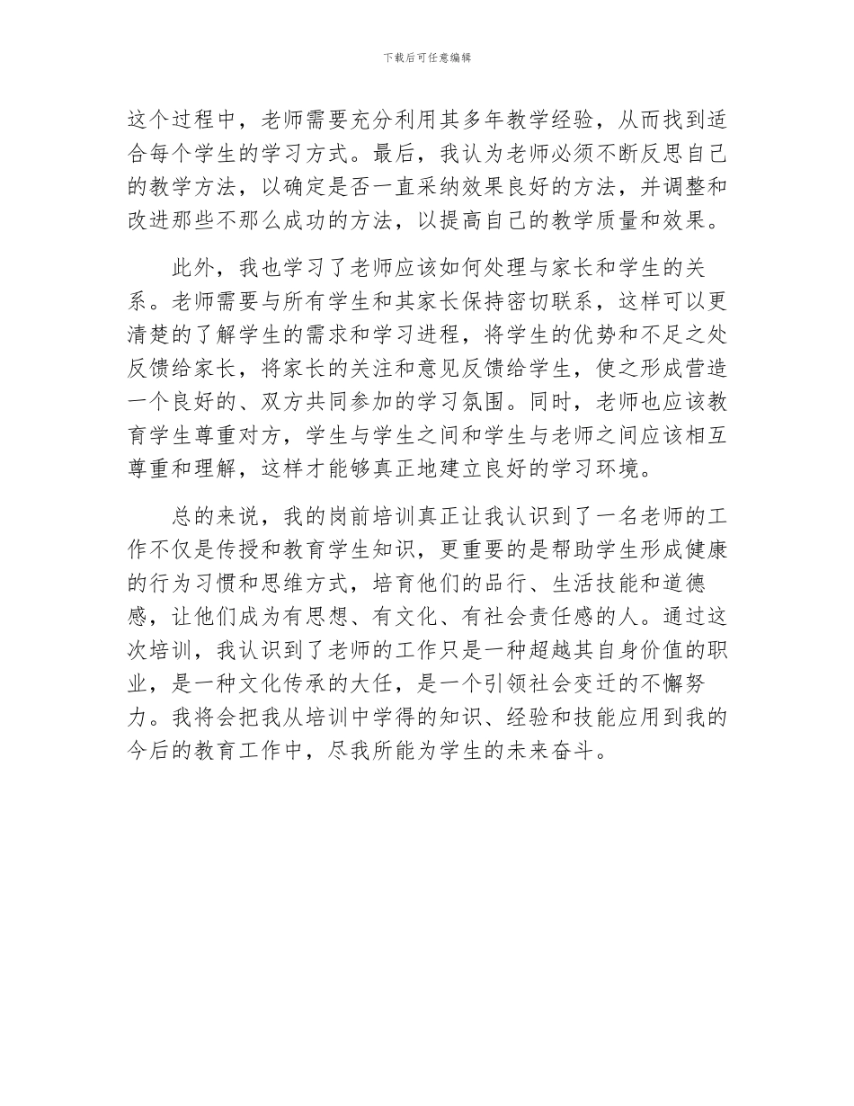 教师岗前培训心得感悟范文_第2页