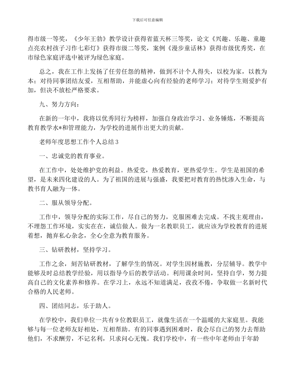 教师年度思想工作个人总结五篇_第3页