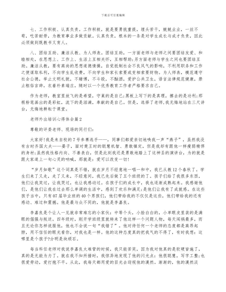 教师外出培训心得体会5篇_第2页