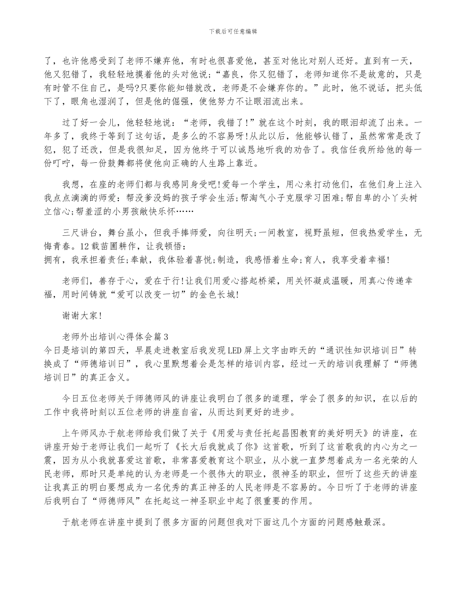 教师外出培训心得体会5篇_第3页