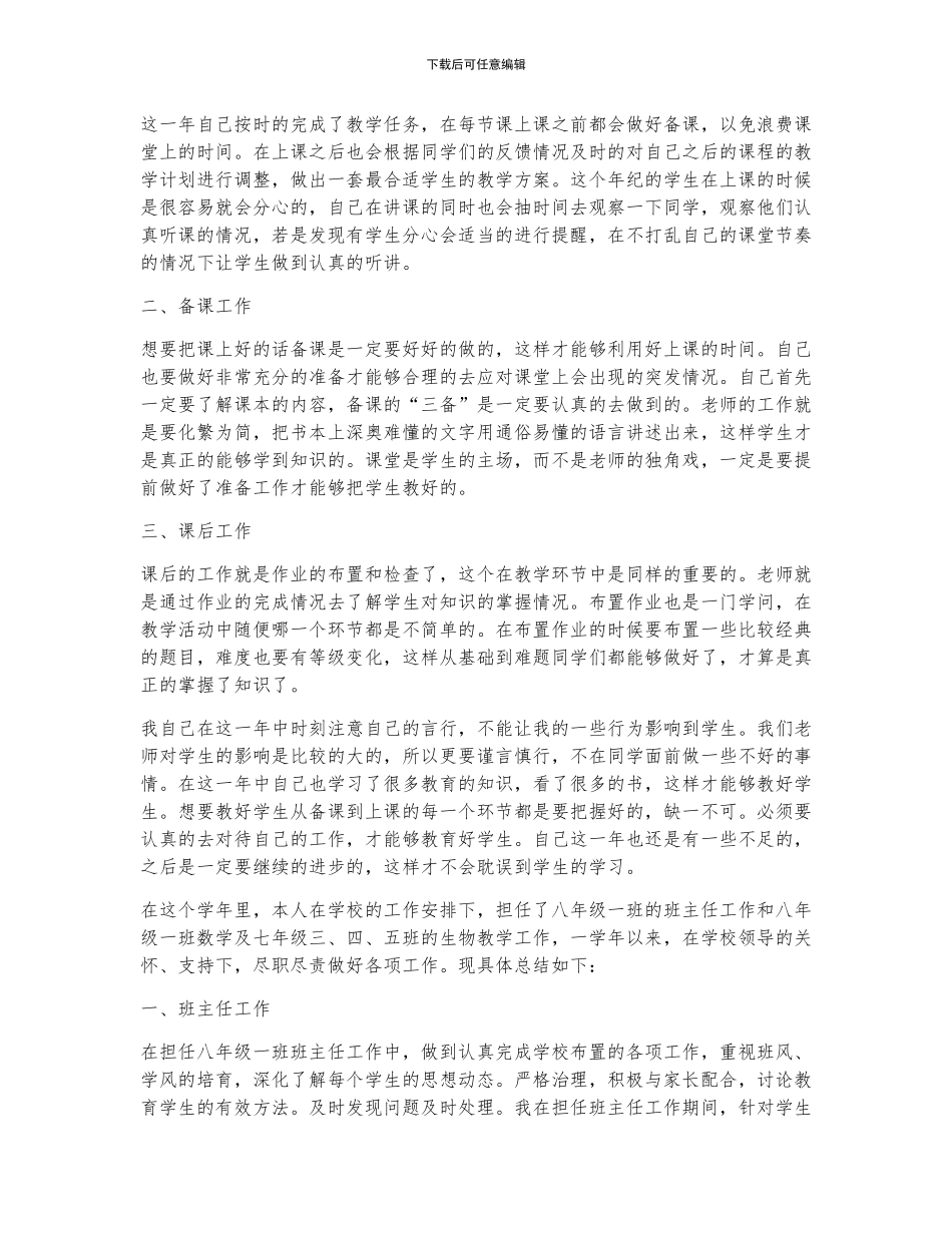 教师年度考核表个人工作总结范文_第2页