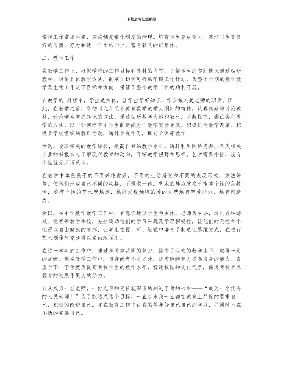 教师年度考核表个人工作总结范文_第3页