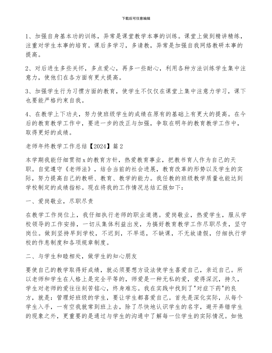 教师年终教学工作总结通用十篇_第3页