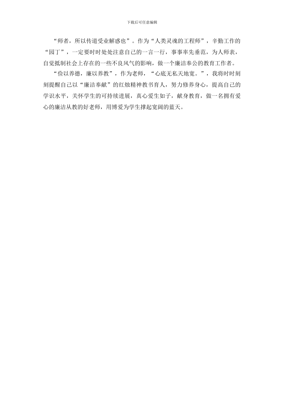 教师廉洁教育活动学习体会(1)_第3页