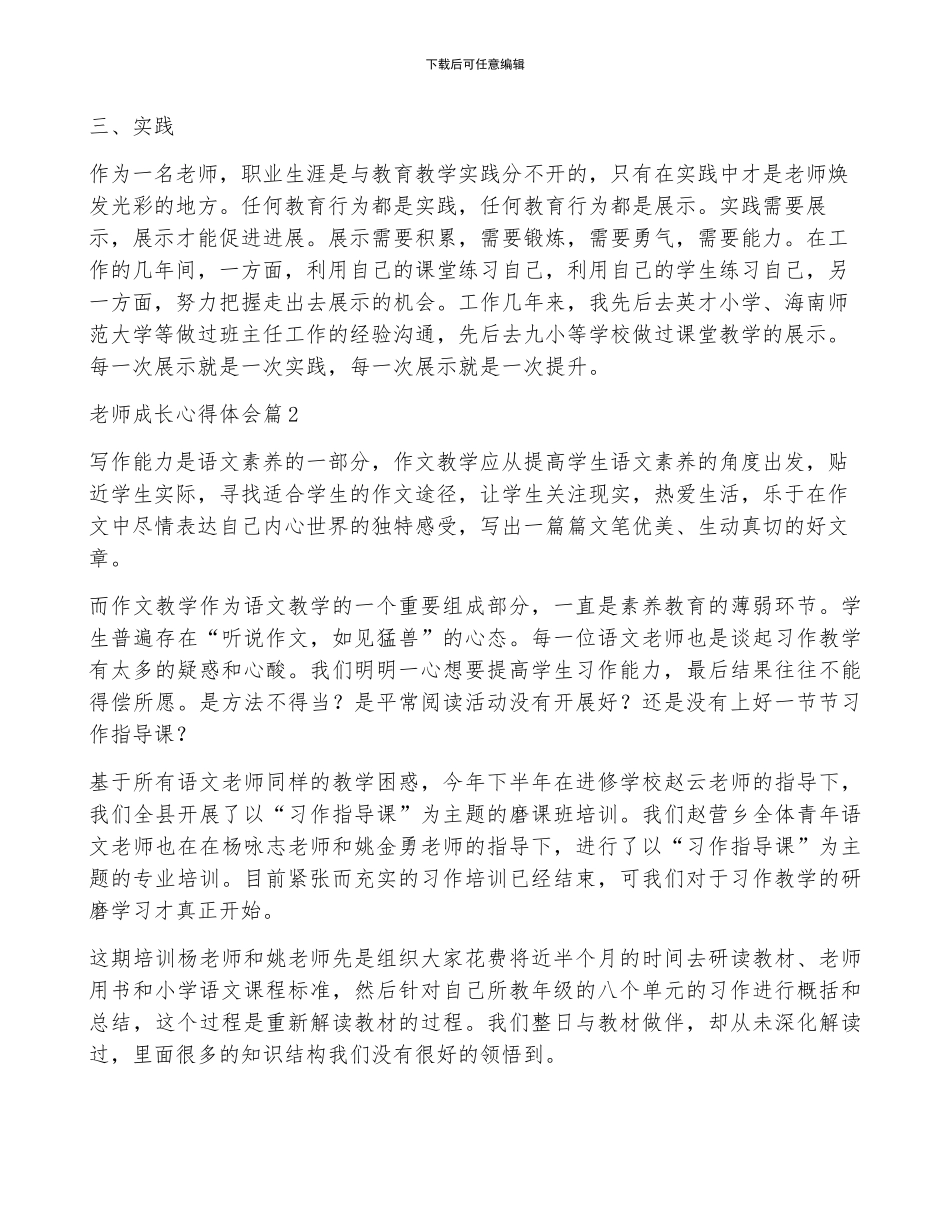 教师成长心得体会优质6篇_第2页