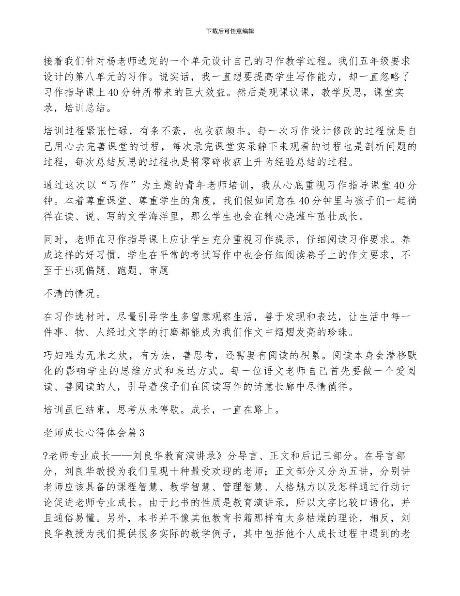 教师成长心得体会优质6篇_第3页