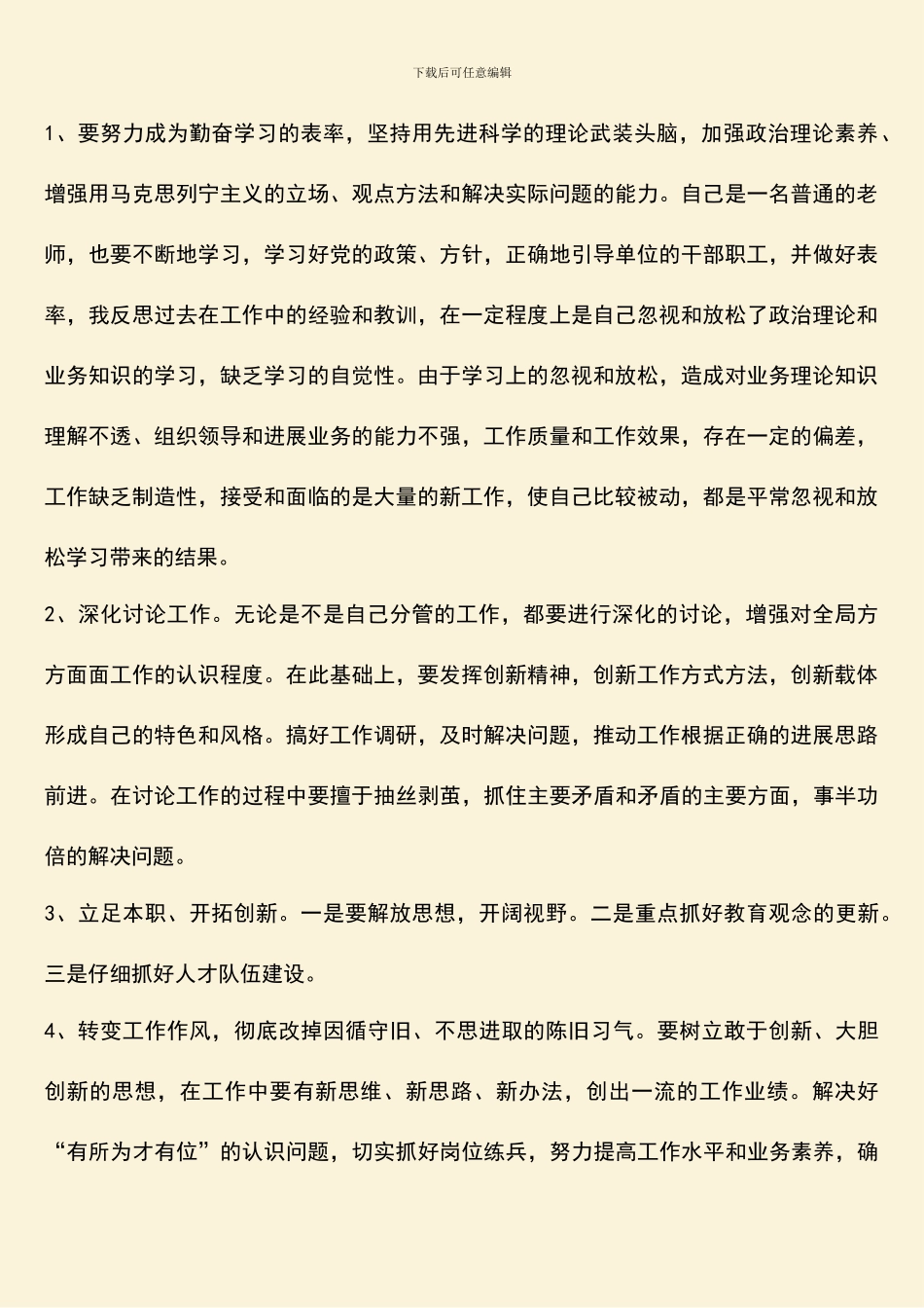 教师批评与自我批评_第2页