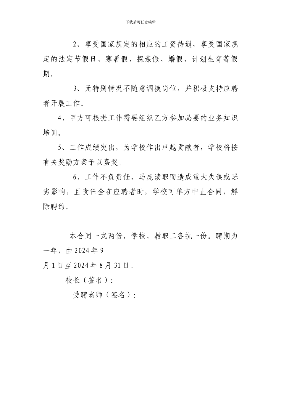 教师招聘合同_第2页