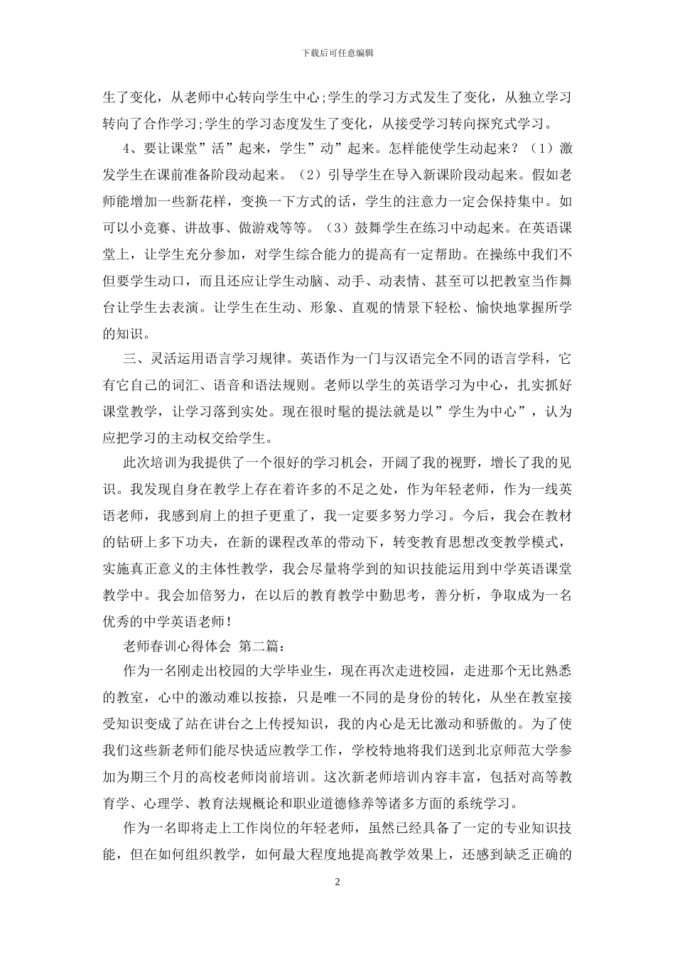 教师春训心得体会(1)_第2页