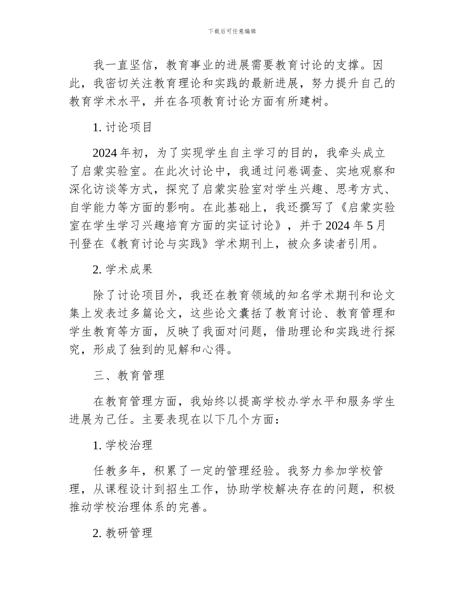 教师晋级述职报告_第2页