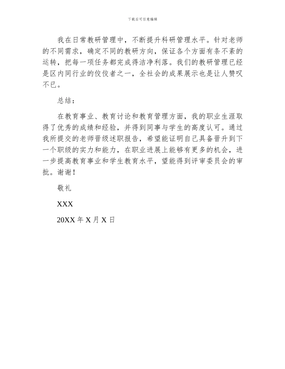 教师晋级述职报告_第3页