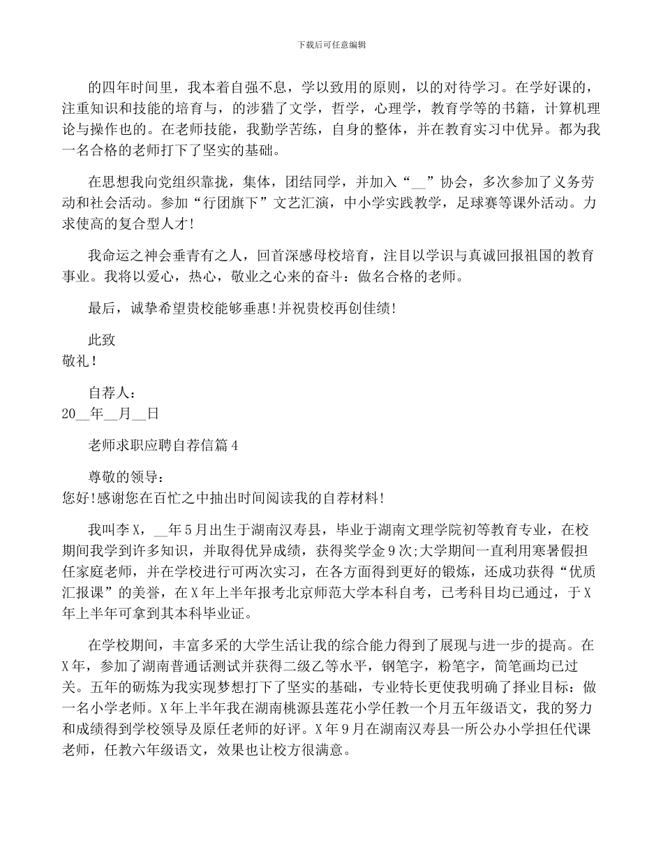 教师求职应聘自荐信精选8篇_第3页