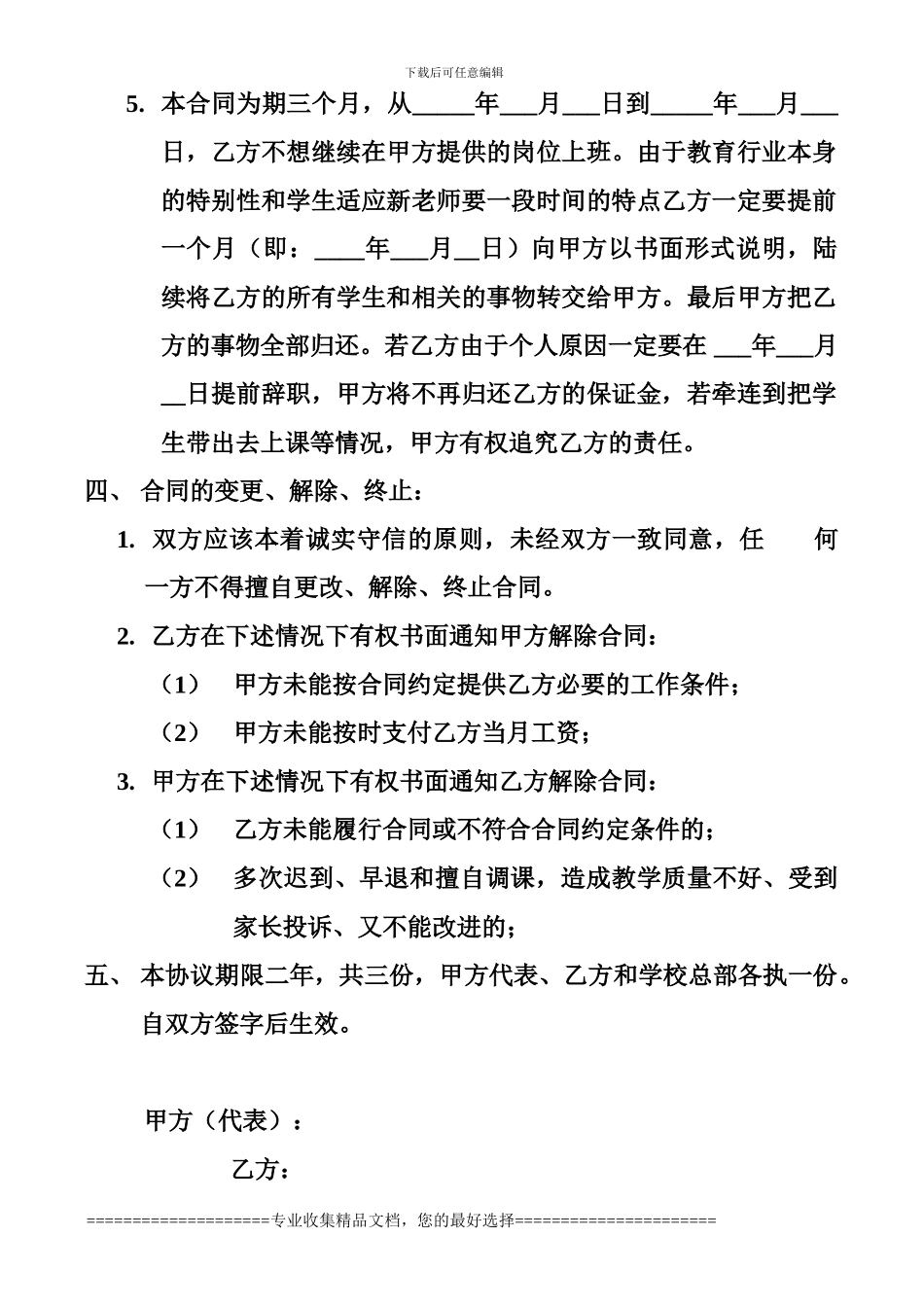 教师签订合同_第3页