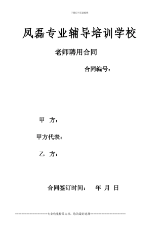 教师签订合同