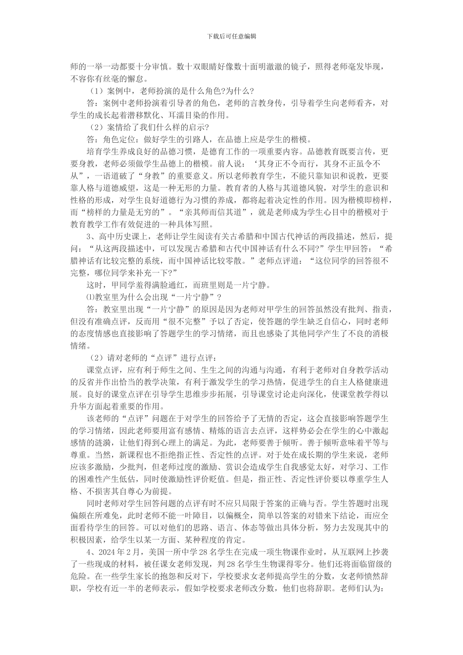 教师招聘考试案例分析题及答案_第2页
