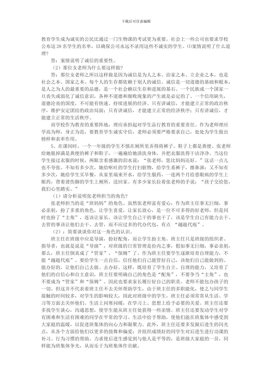 教师招聘考试案例分析题及答案_第3页