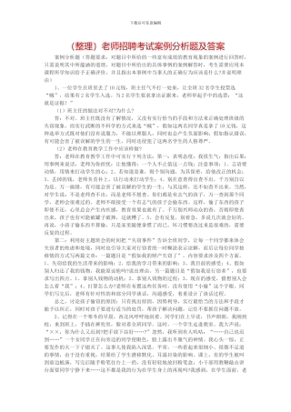 教师招聘考试案例分析题及答案