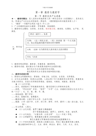 教师招聘笔试教育学各章知识点整理总结