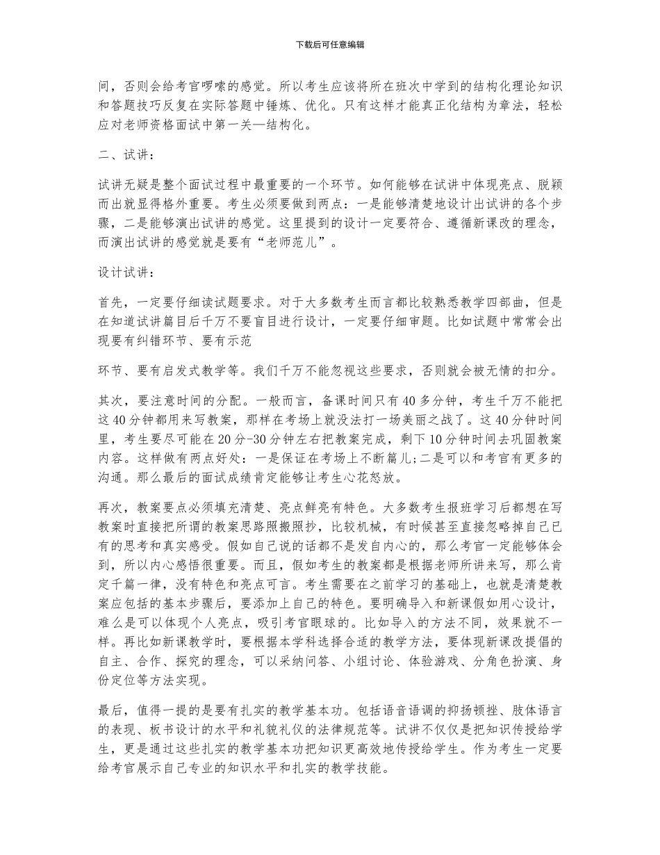 教师编制报考要求和条件_第2页