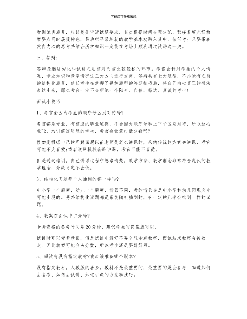 教师编制报考要求和条件_第3页