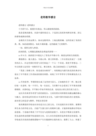 教师教学感言