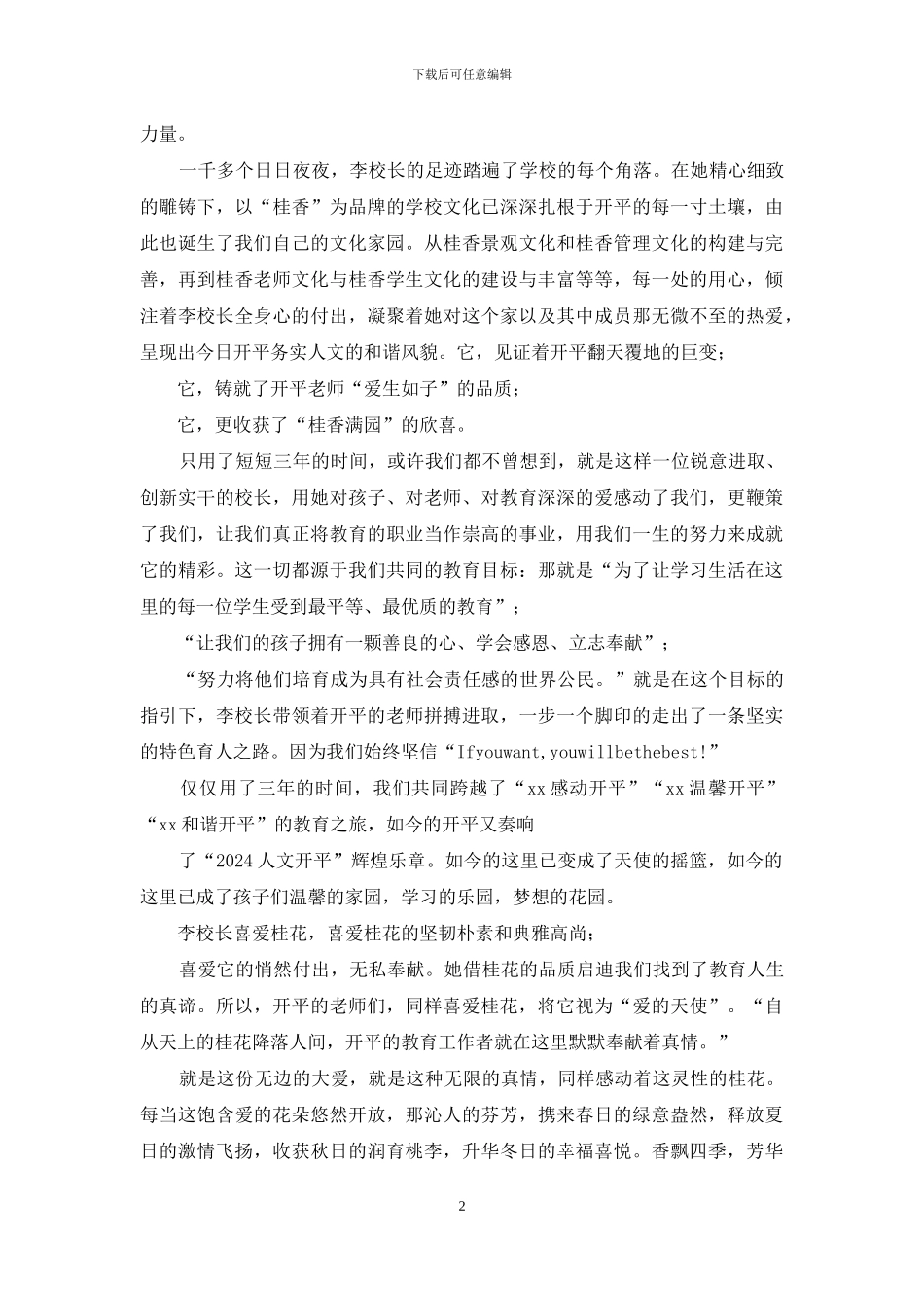 教师教学感言(1)_第2页