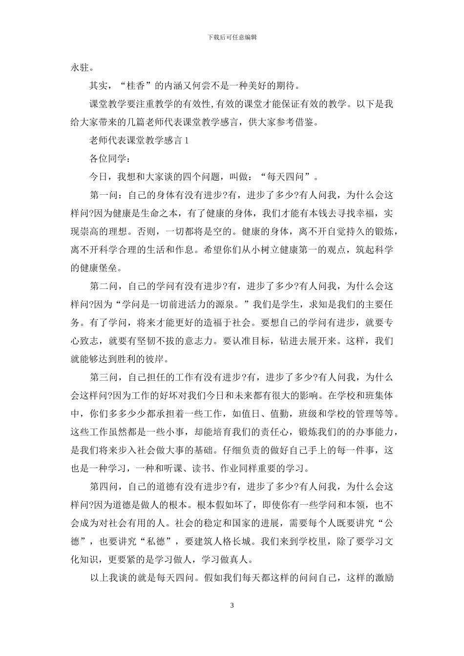 教师教学感言(1)_第3页