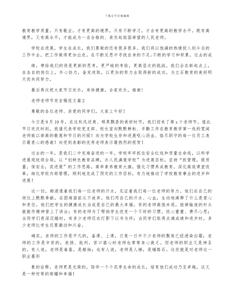 教师教师节发言稿范文7篇_第2页