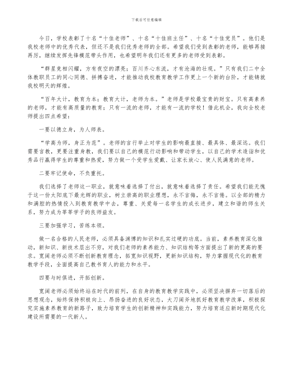 教师教师节发言稿范文7篇_第3页