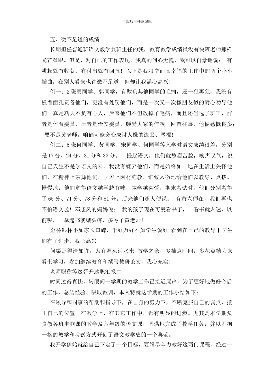 教师职称等级晋升述职汇报(1)_第2页