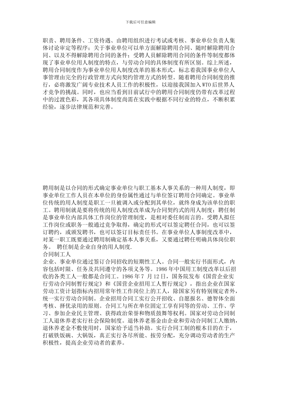 教师聘任制和合同制的区别_第2页