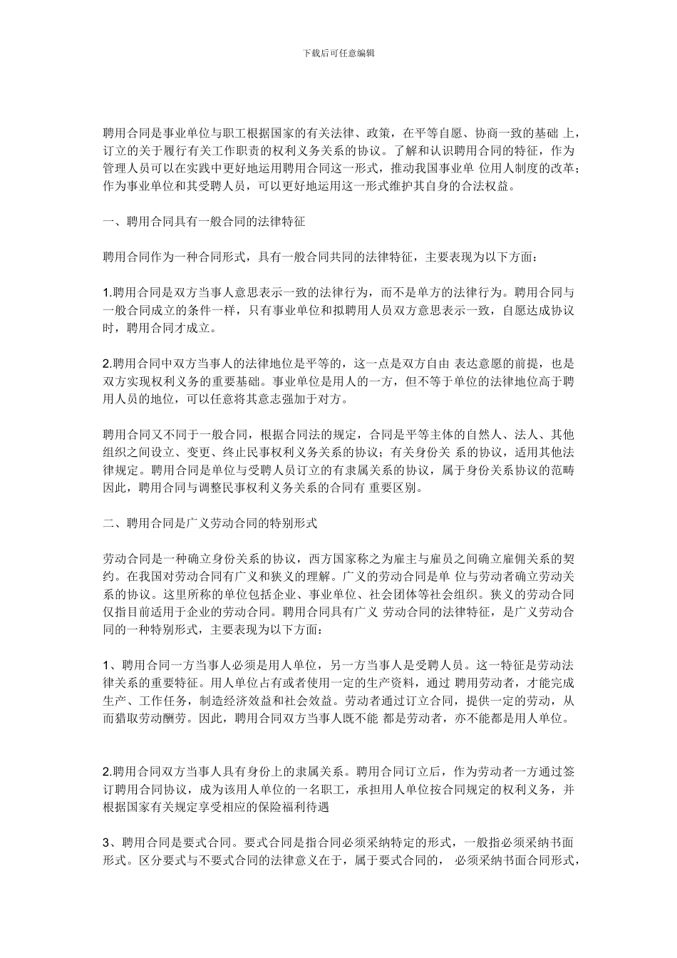教师聘任制和合同制的区别_第3页