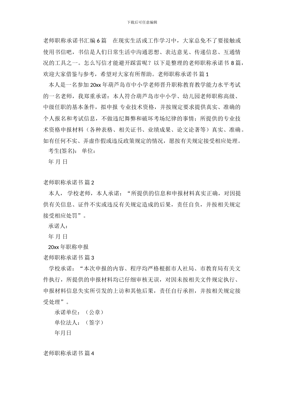 教师职称承诺书汇编6篇_第2页