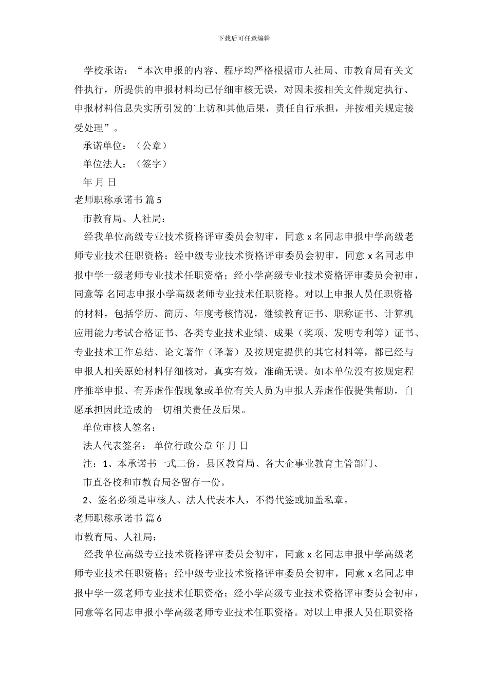 教师职称承诺书汇编6篇_第3页