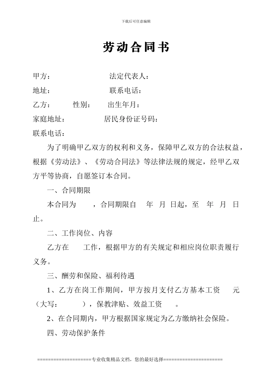 教师聘用合同(定稿)_第1页