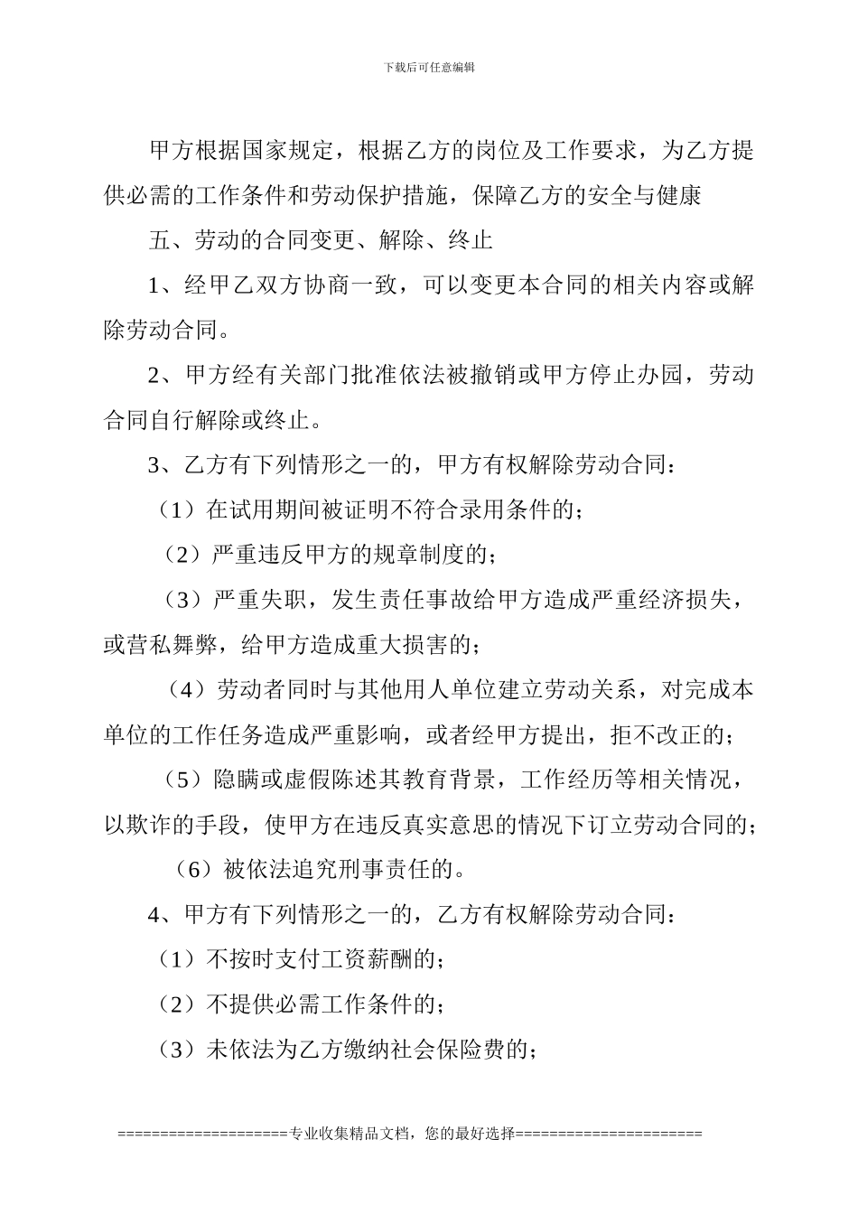 教师聘用合同(定稿)_第2页