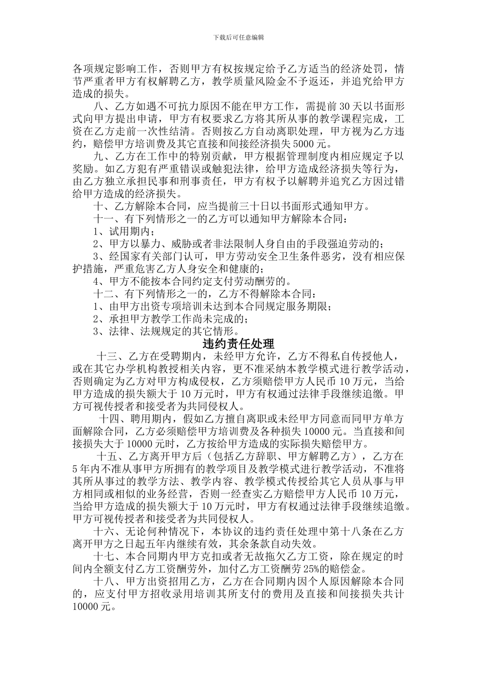 教师聘用协议范本_第2页