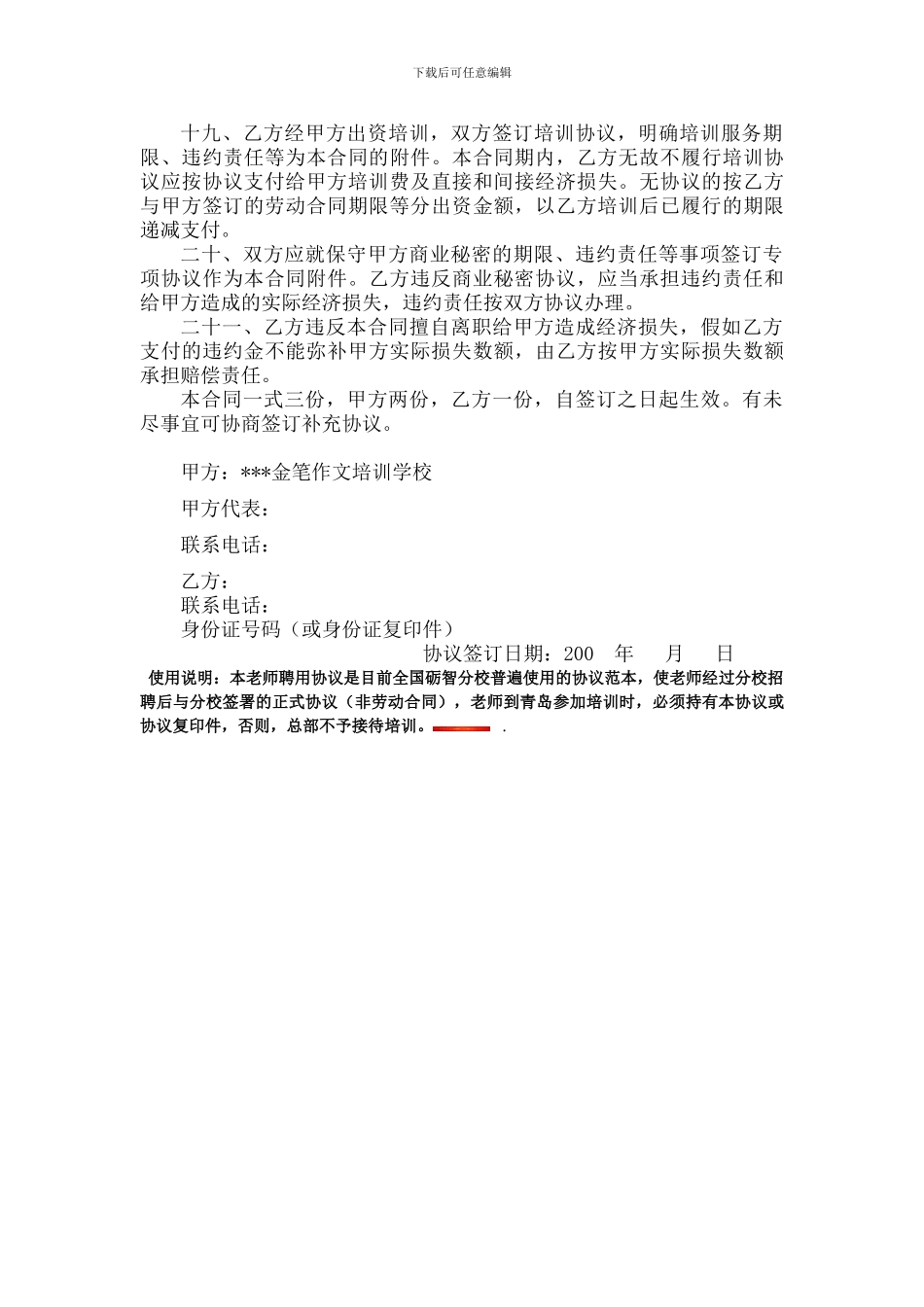 教师聘用协议范本_第3页