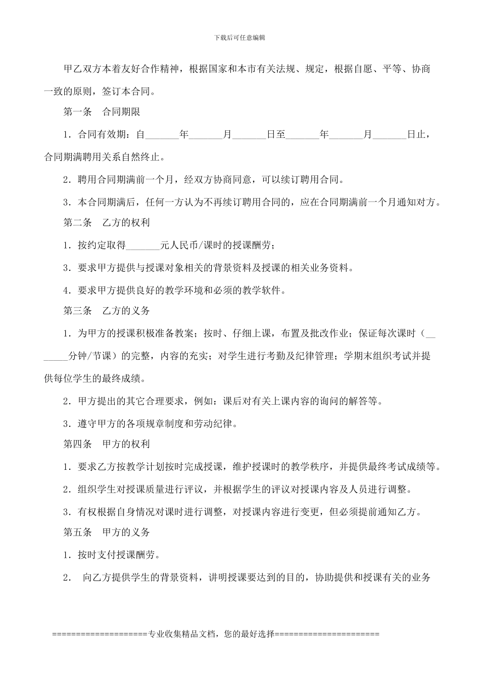 教师聘用合同(范本)_第2页