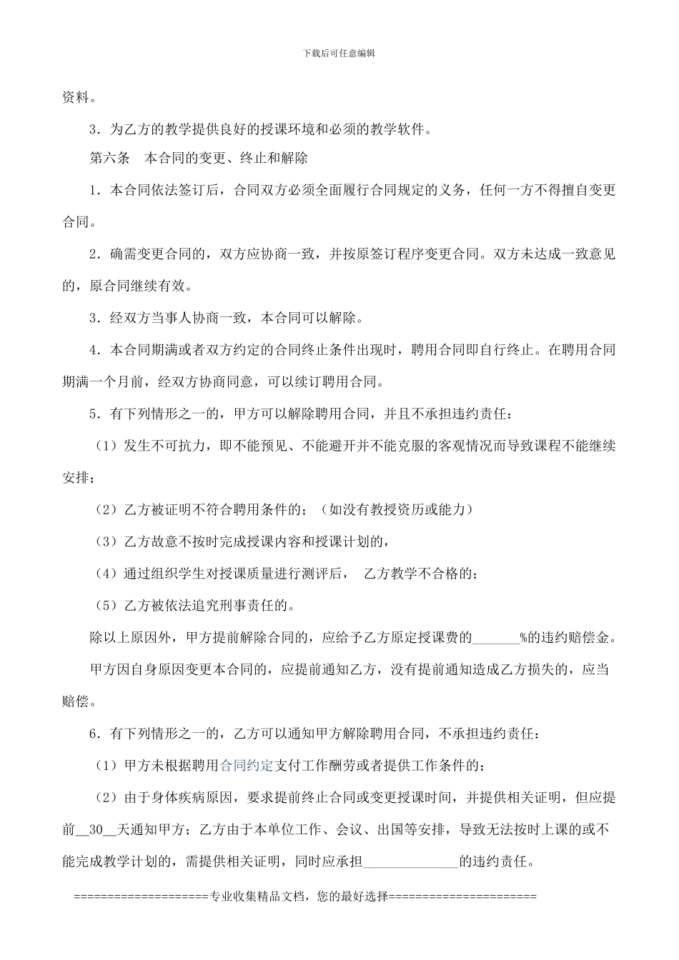 教师聘用合同(范本)_第3页