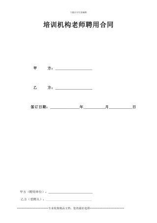 教师聘用合同(范本)