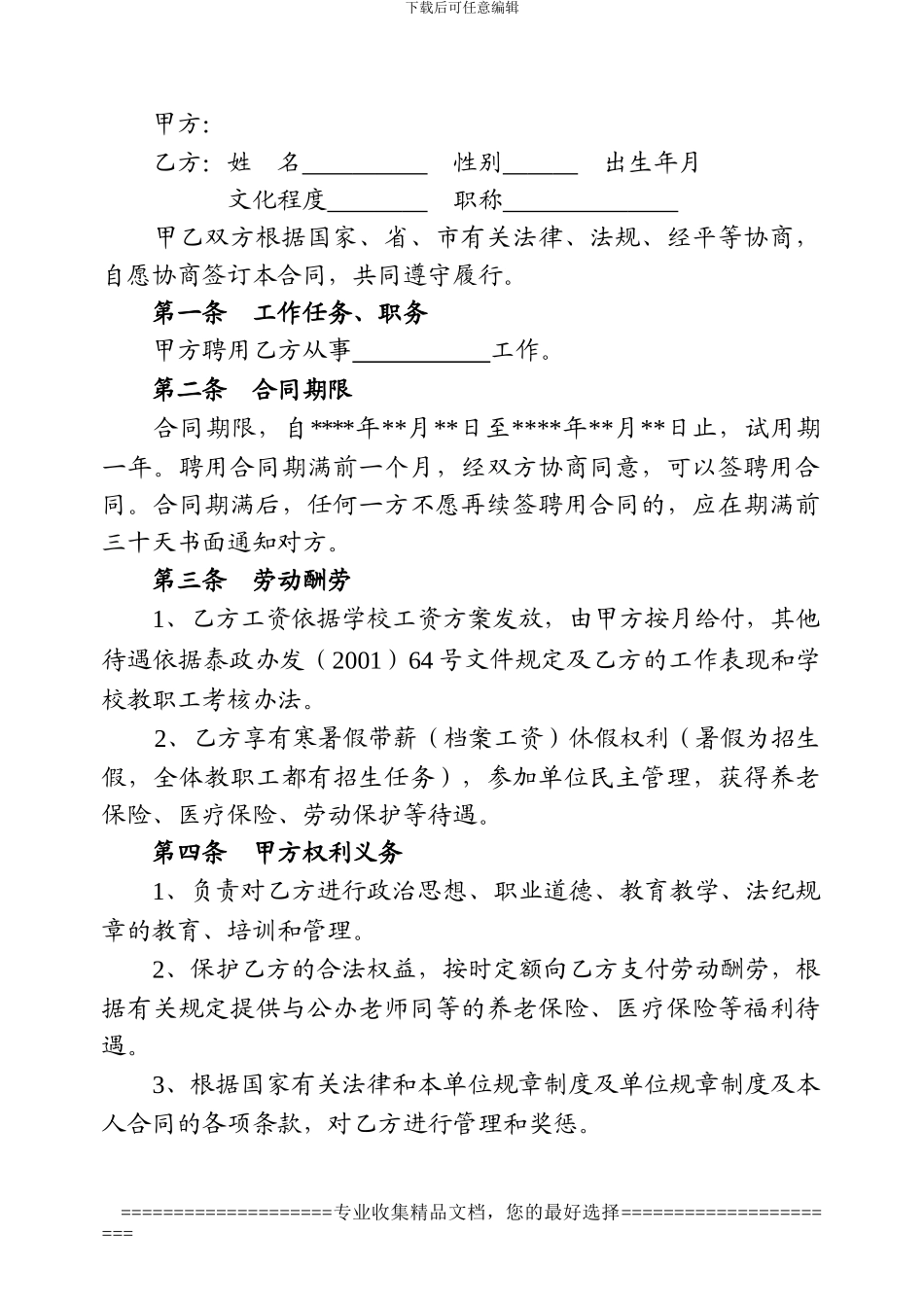 教师聘用合同-模版_第2页