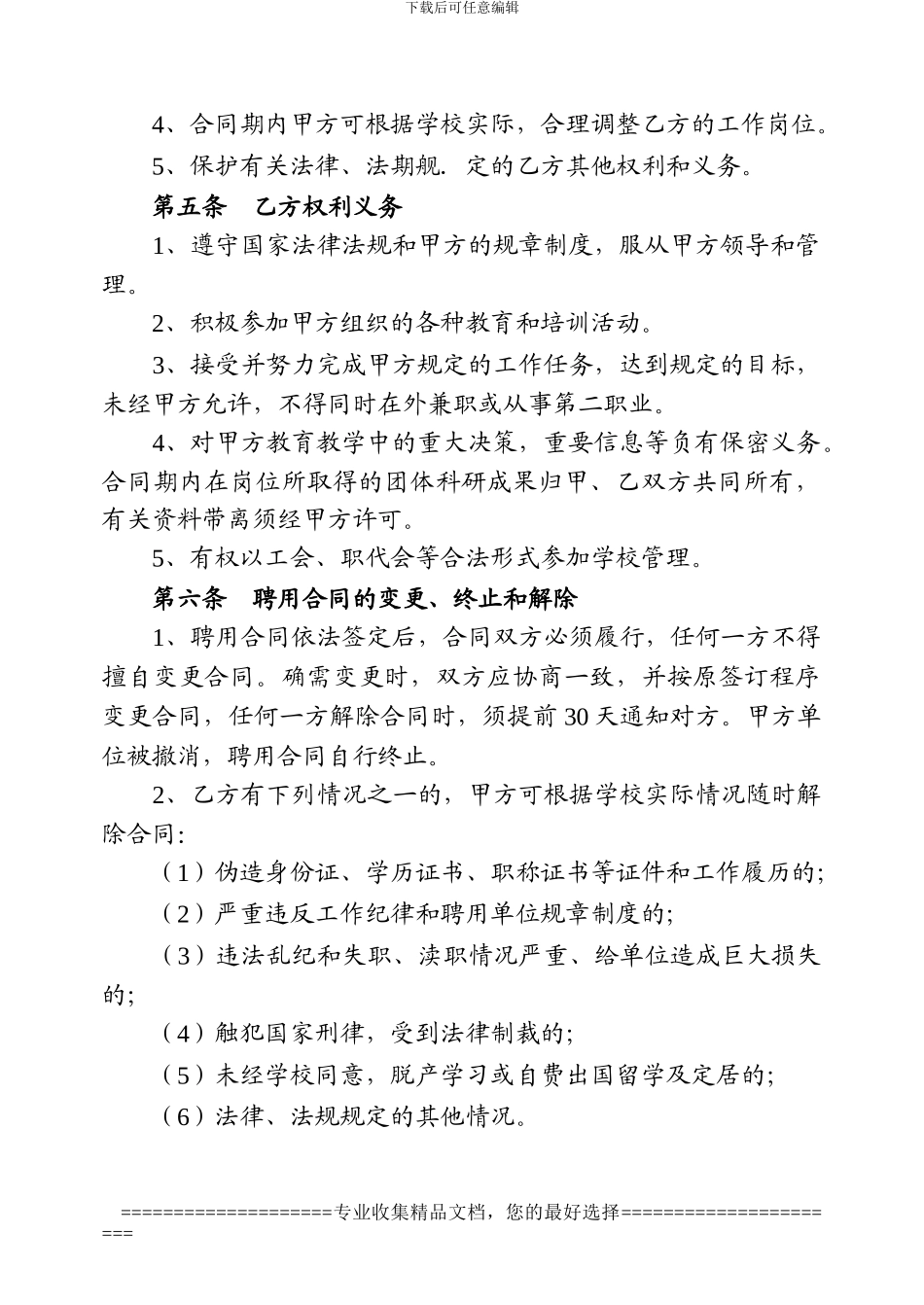 教师聘用合同-模版_第3页